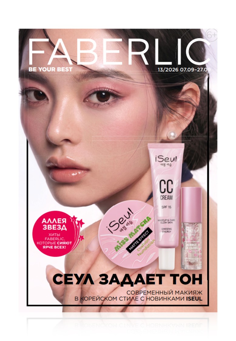 Каталог Faberlic №13/2026 Беларусь