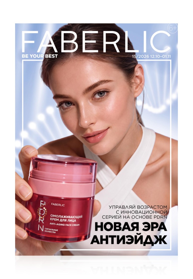 Каталог Faberlic 15/2026 Беларусь
