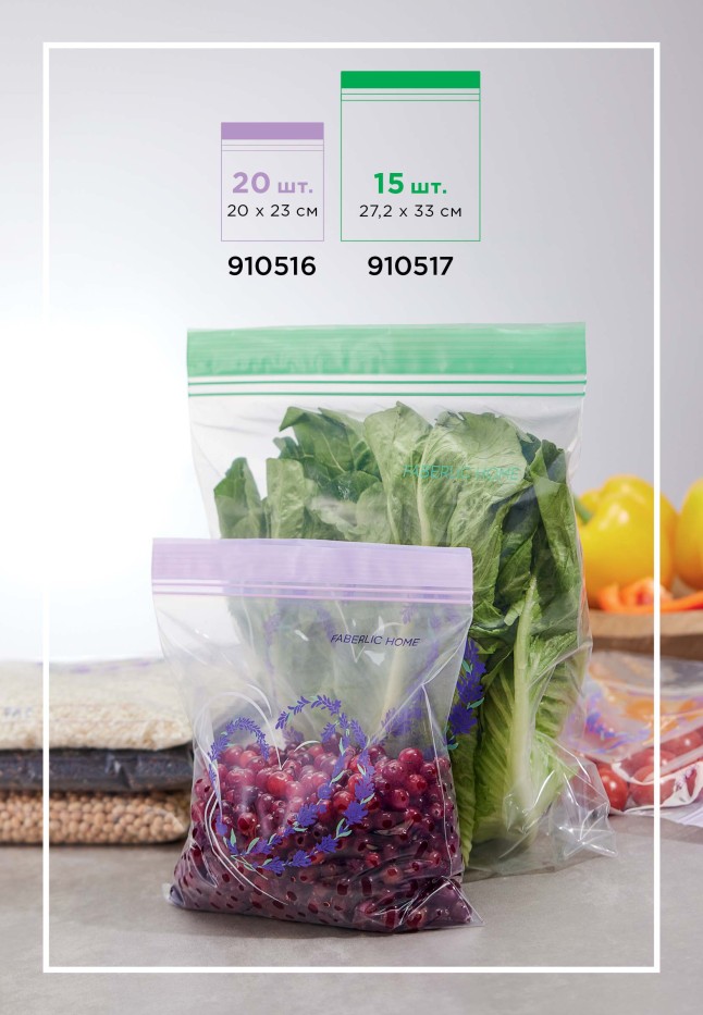 Фаберлик Набор пакетов для хранения «Лаванда», большие
