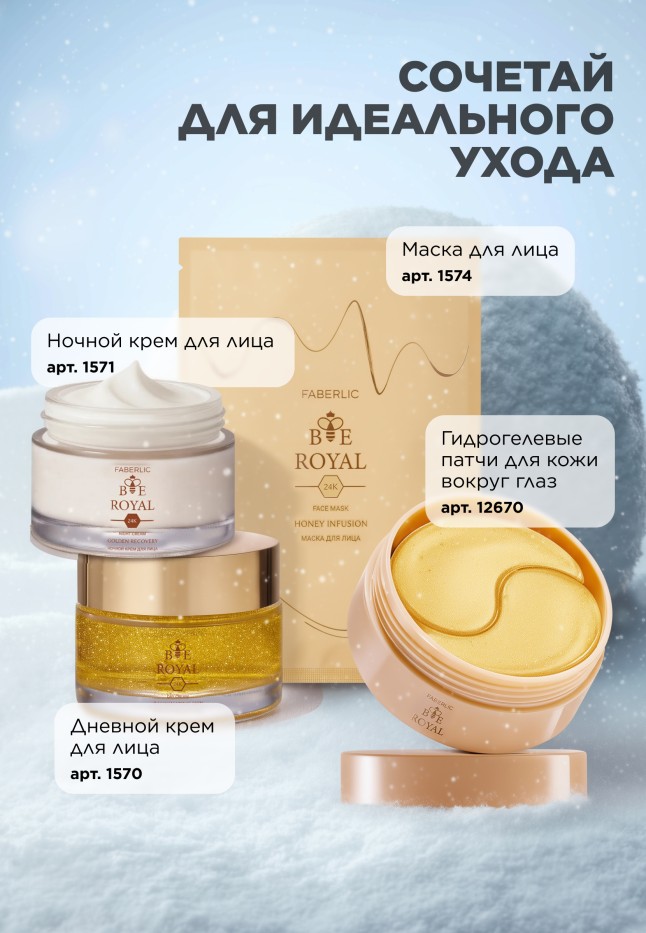 Адвент-календарь с набором сывороток для лица Bee Royal