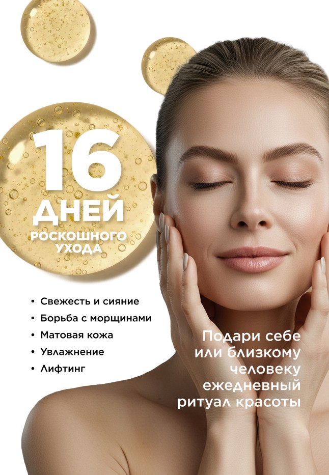 Фаберлик Адвент-календарь с набором сывороток для лица Bee Royal