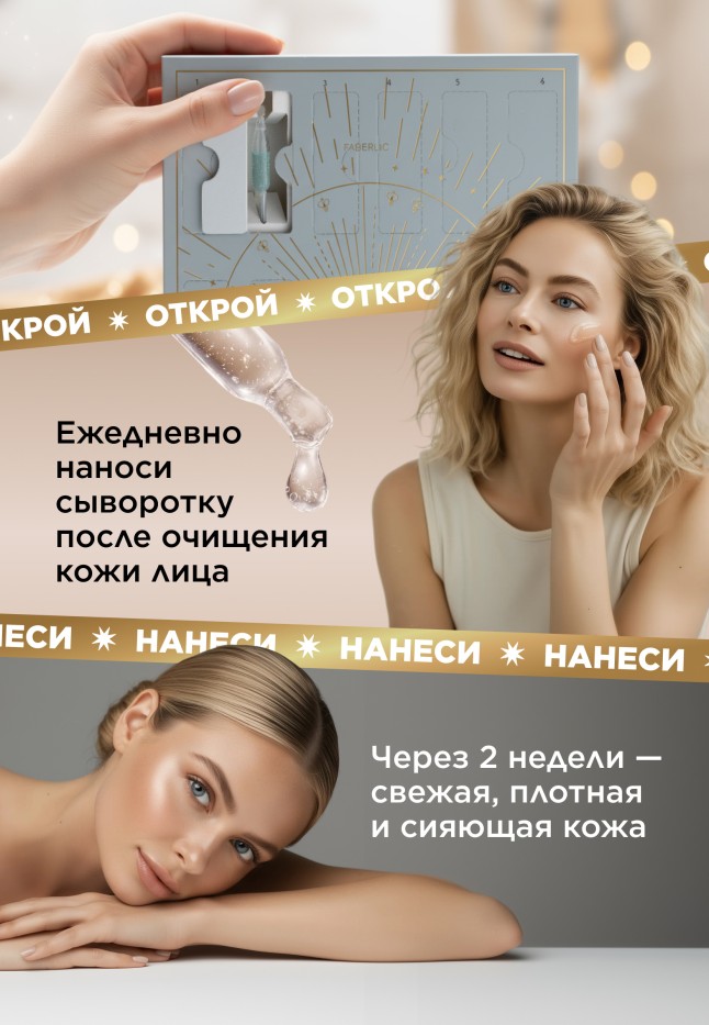 Состав Адвент-календарь с набором сывороток для лица Bee Royal