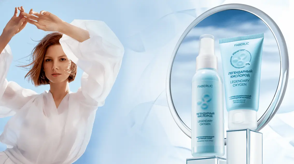 Кислородная косметика Фаберлик