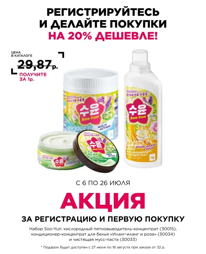 Подарок за регистрацию в Фаберлик