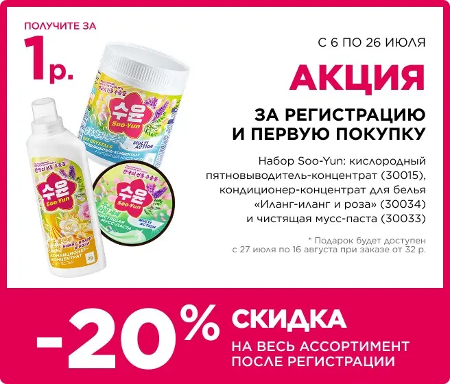 Подарок за регистрацию в Фаберлик