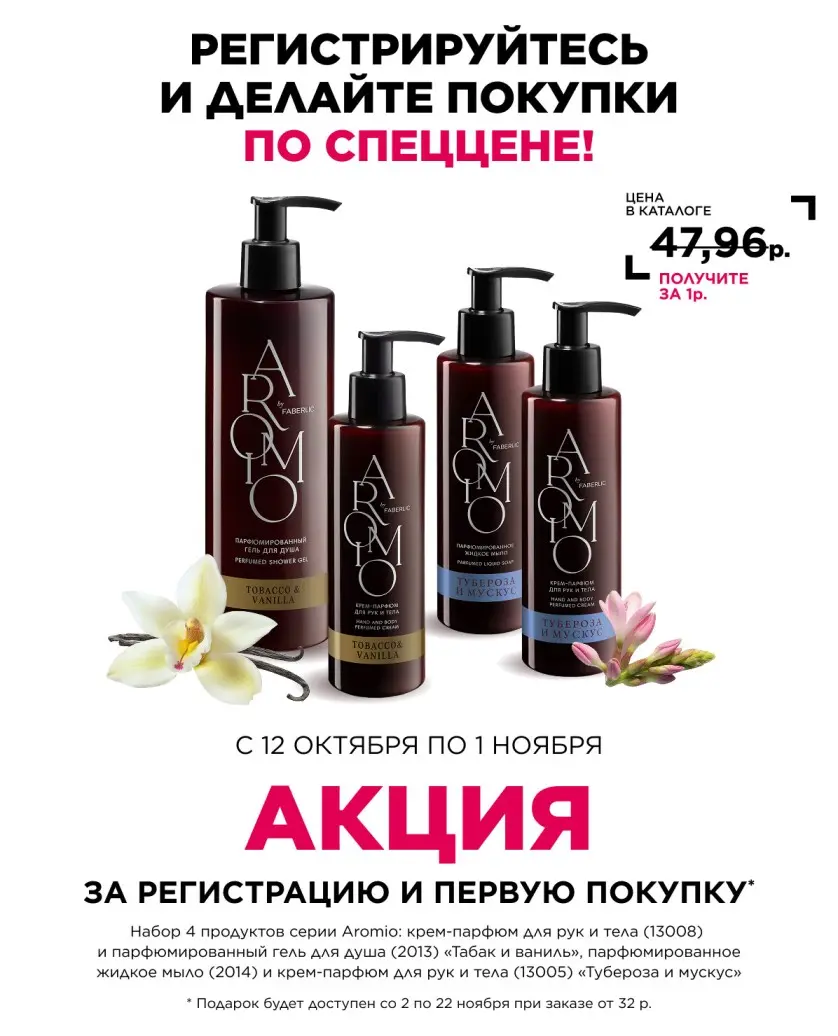 Подарок за регистрацию в Фаберлик