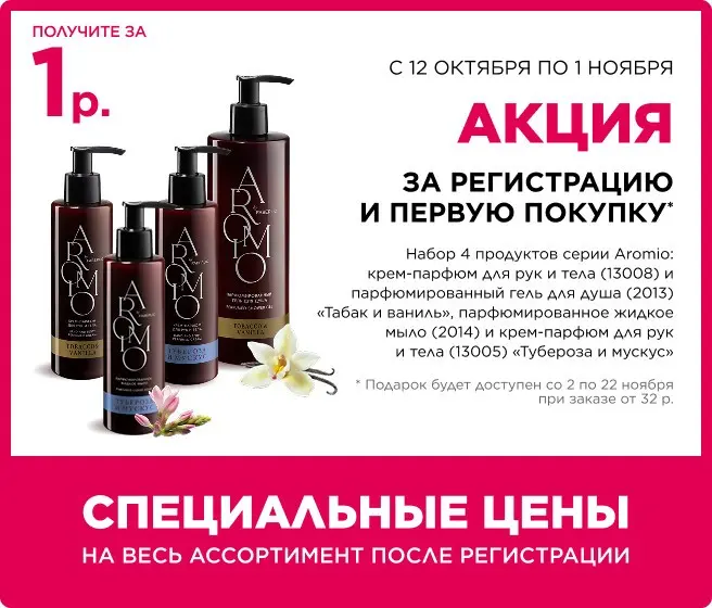 Подарок за регистрацию в Фаберлик