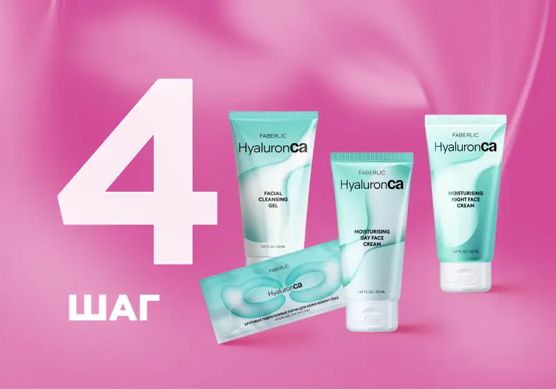 Стартовая программа Фаберлик Беларусь