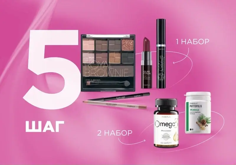 Стартовая программа Фаберлик Беларусь